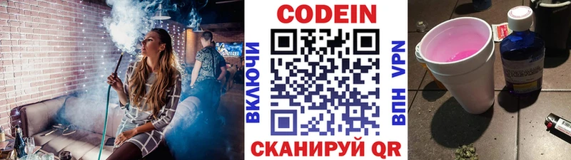 Кодеин Purple Drank  Чекалин 